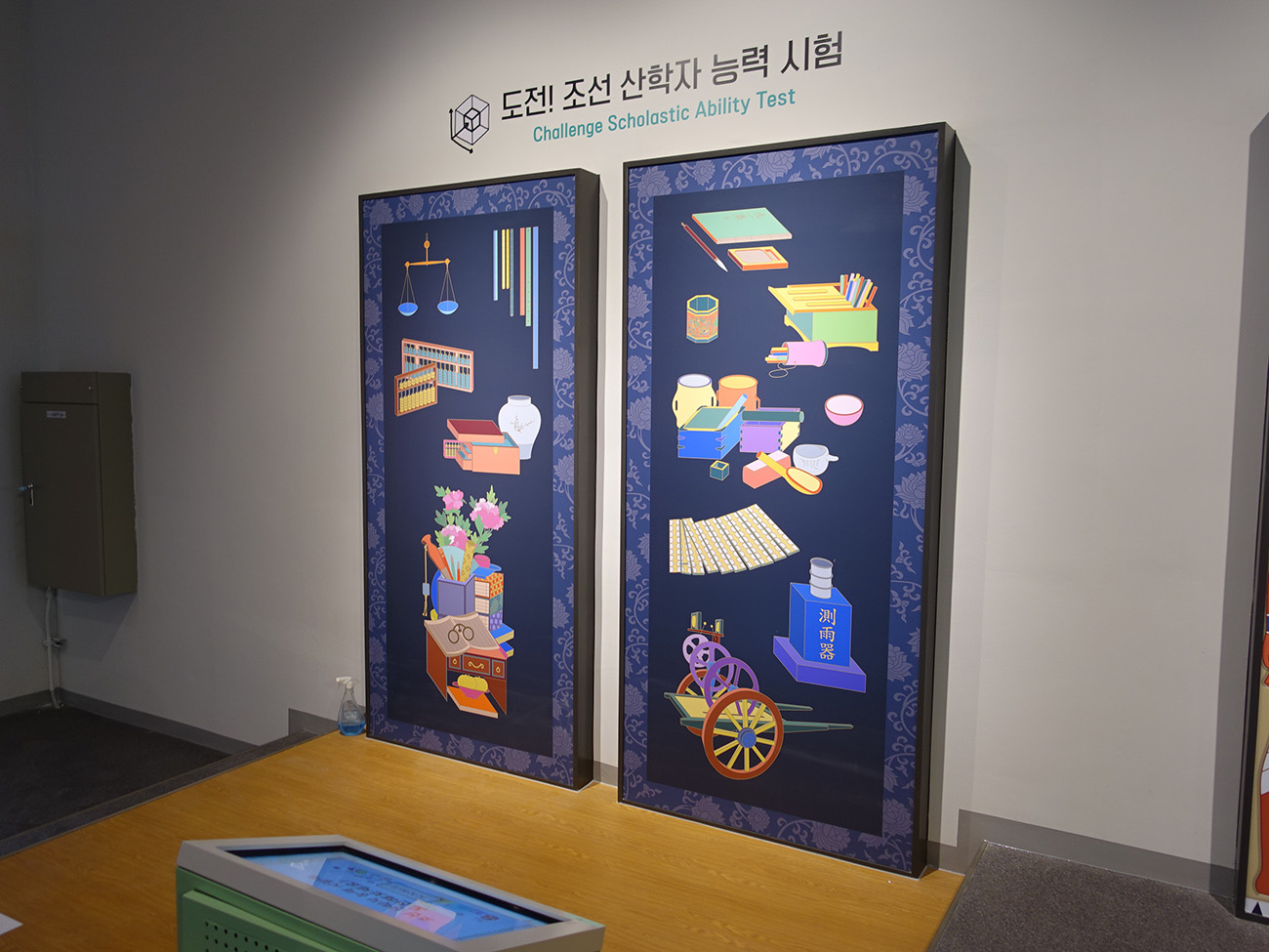 도전! 조선 산학자 능력 시험