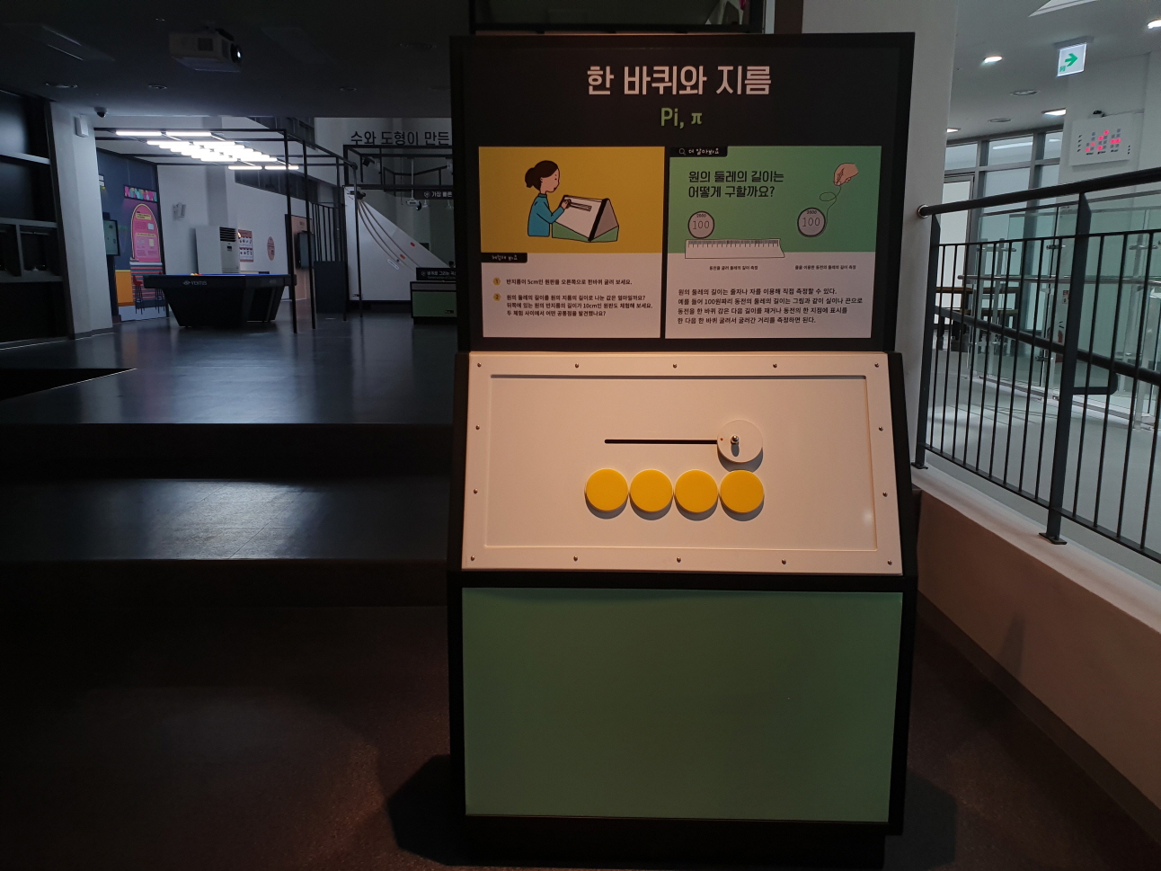 한 바퀴와 지름