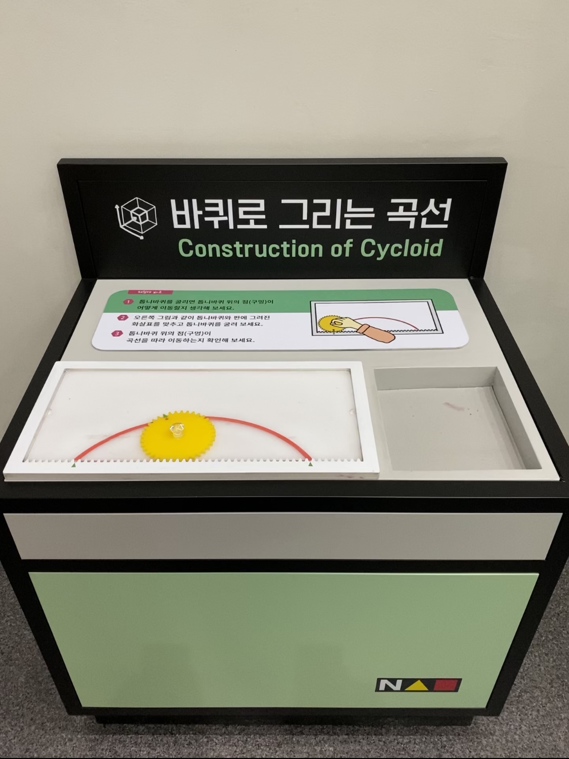 바퀴로 그리는 곡선