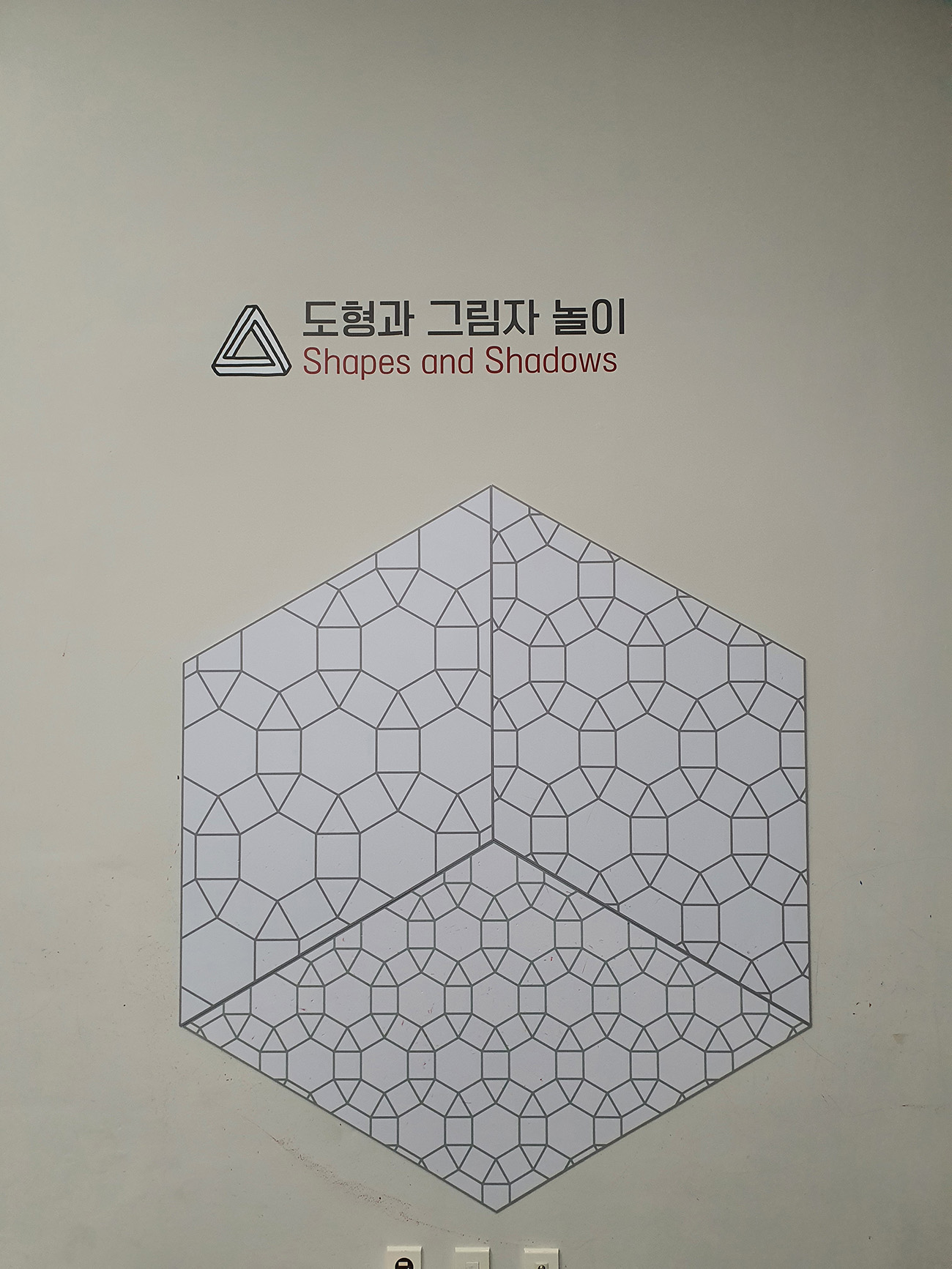 도형과 그림자 놀이