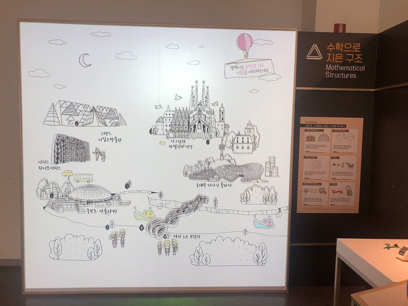 수학으로 지은 구조