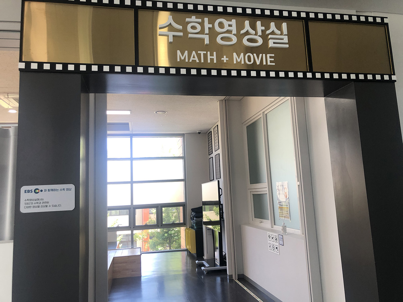 EBS 수학 영상실