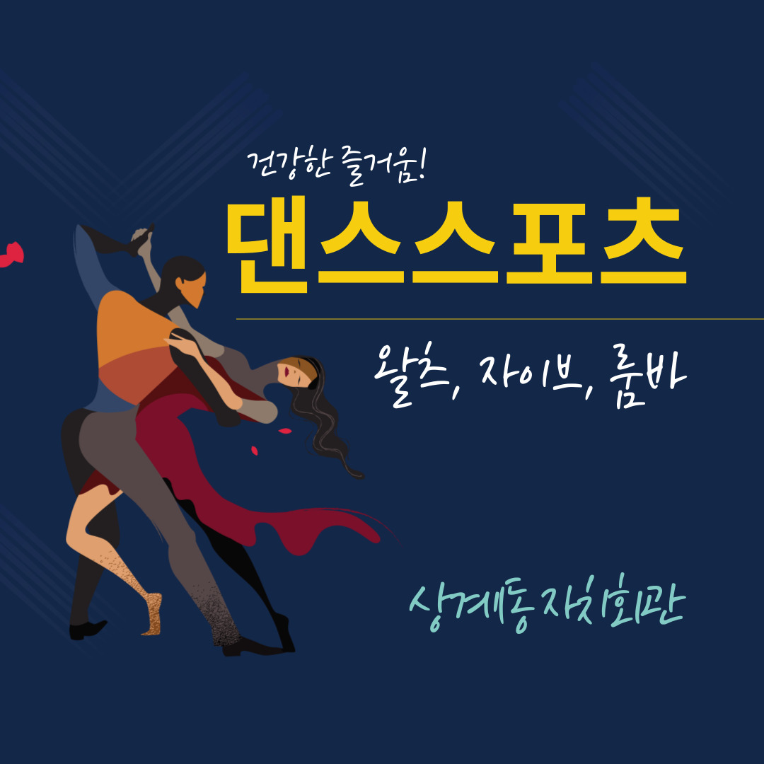댄스스포츠(왈츠, 자이브) 이미지