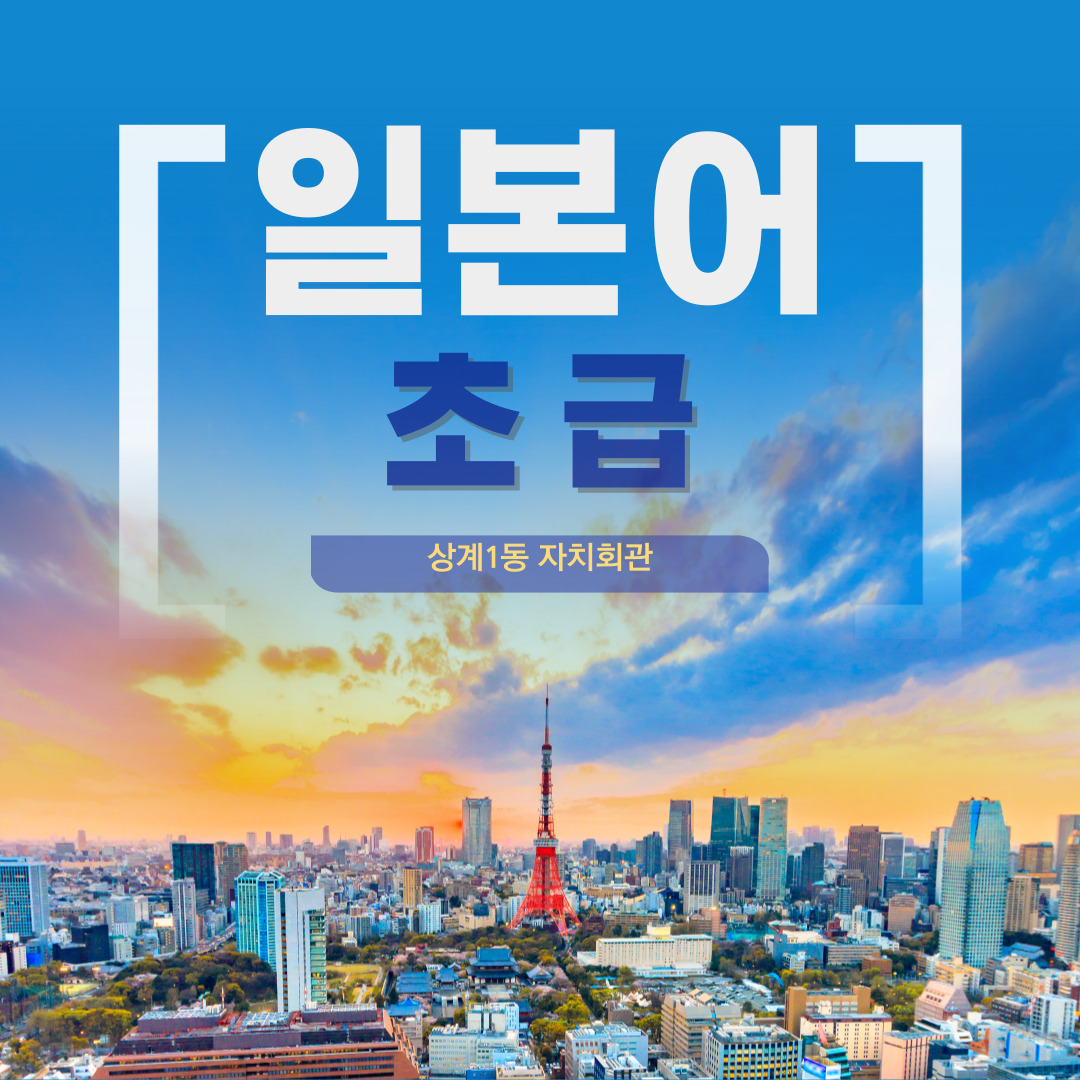 일본어 초급 이미지