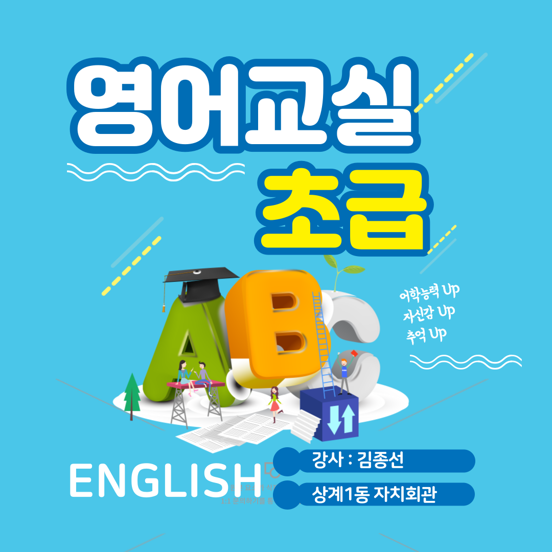 영어교실 초급 이미지