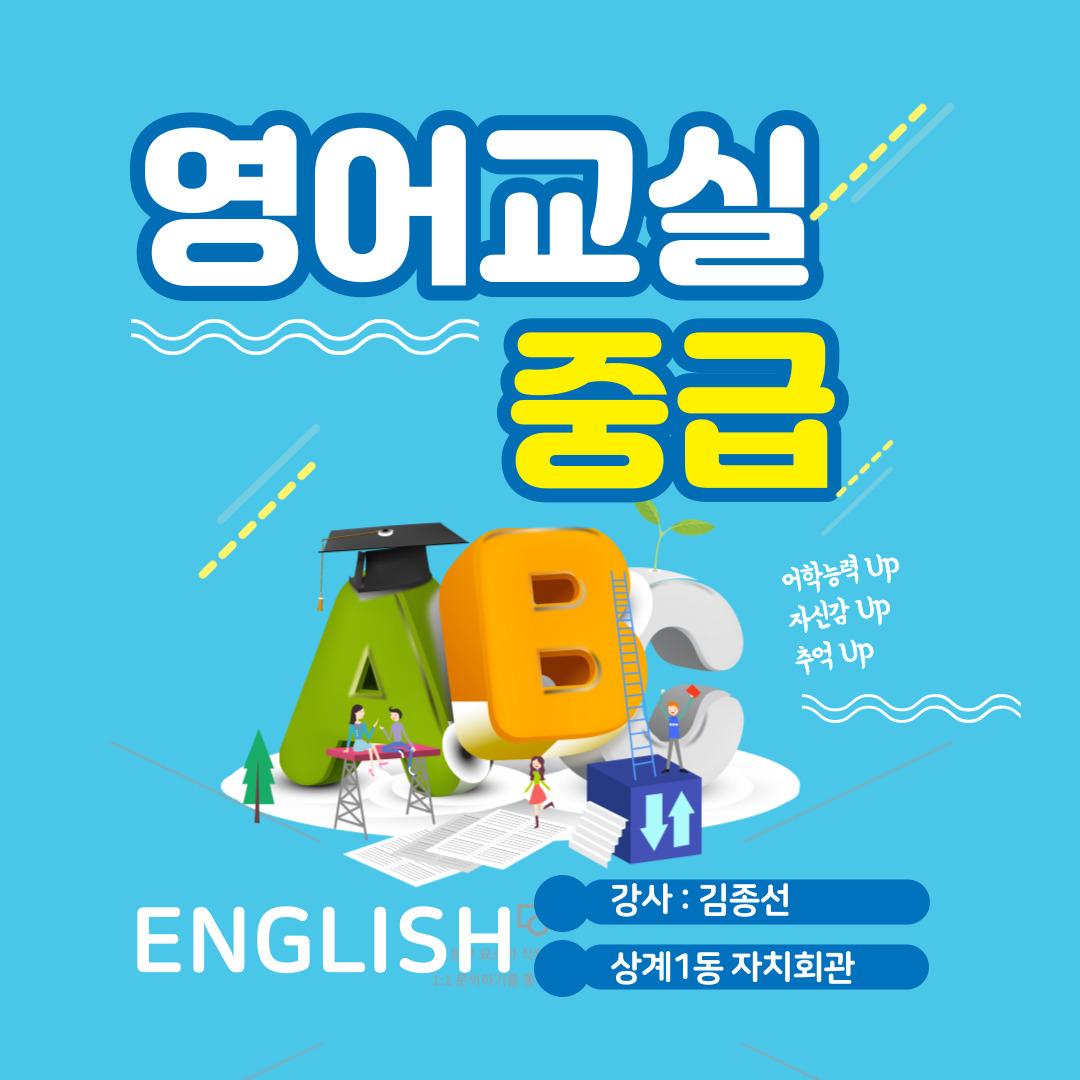 영어교실 중급 이미지