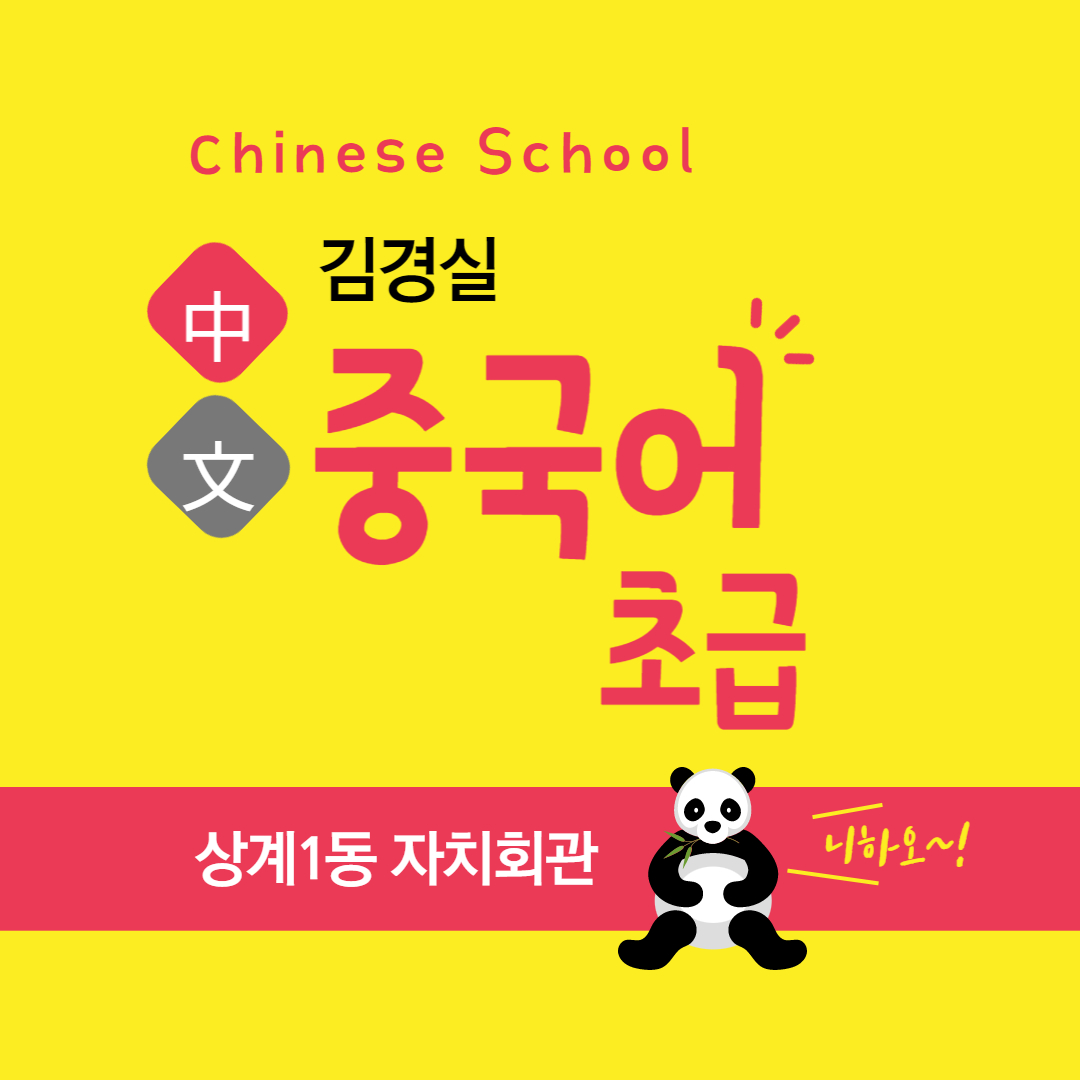 중국어 초급 이미지