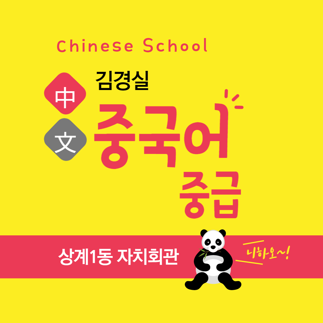 중국어 중급 이미지