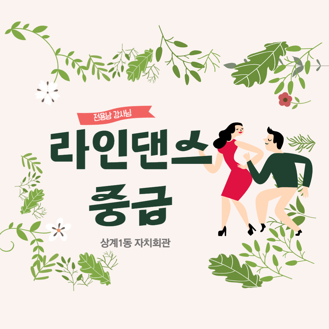 라인댄스 중급 이미지