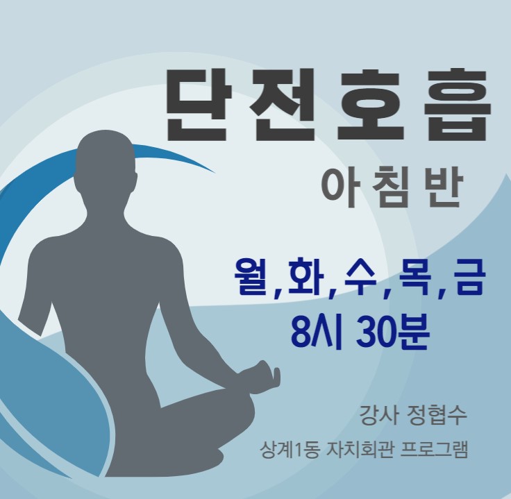 단전호흡 아침반 이미지