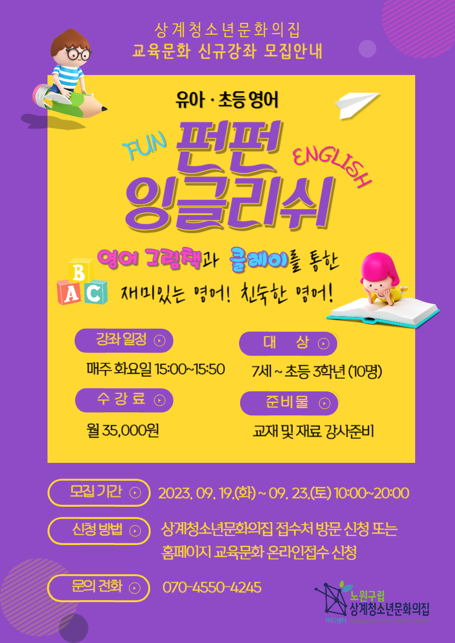 펀펀 잉글리쉬 ~초6 수요일/ 이미지