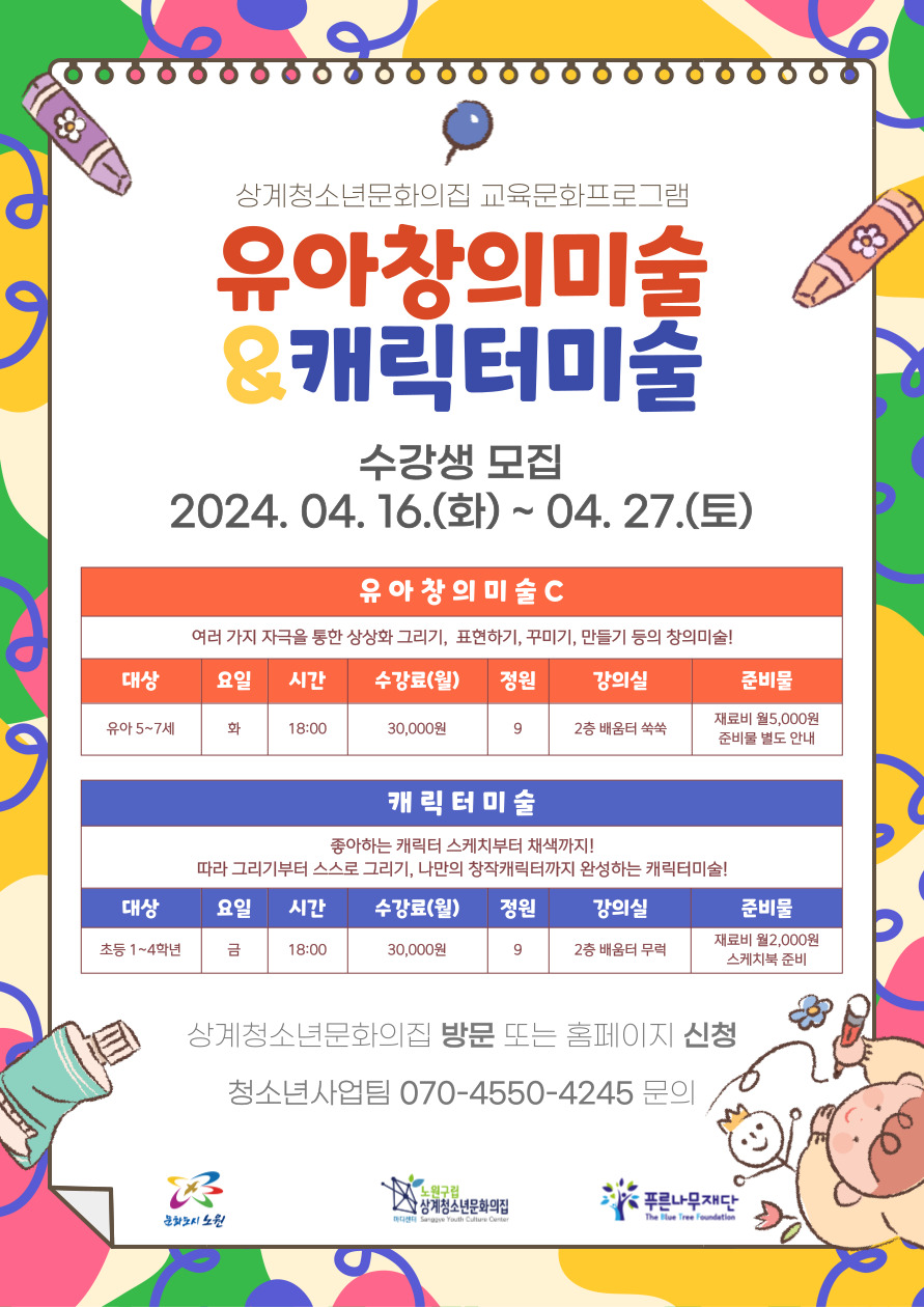 유아창의미술C 18시 유아5~ 이미지