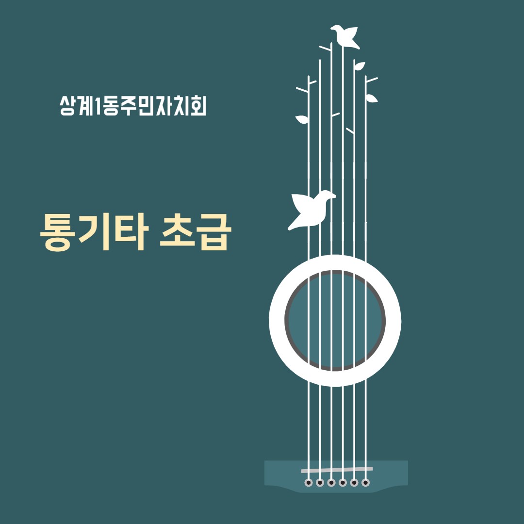 통기타 초급 이미지