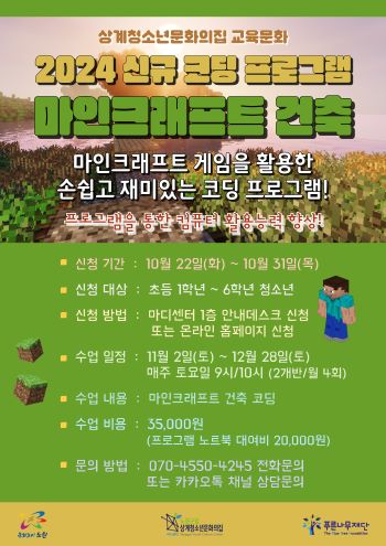 마인크래프트 건축B(토/10시/초1~6) 이미지