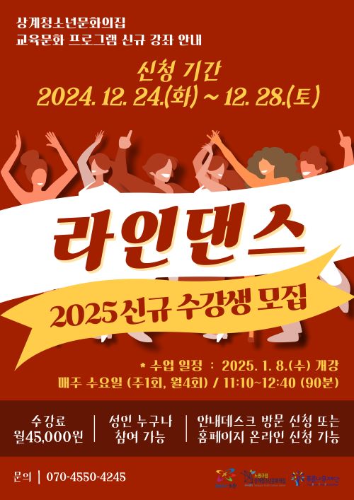 라인댄스(수/11시10분/성인) 이미지