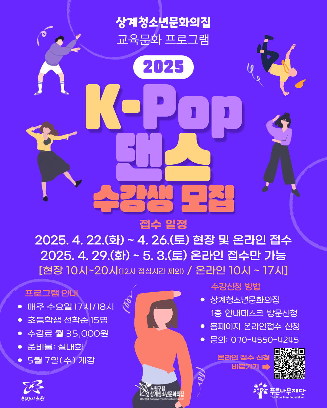 K-Pop댄스(초등) 수/ 이미지