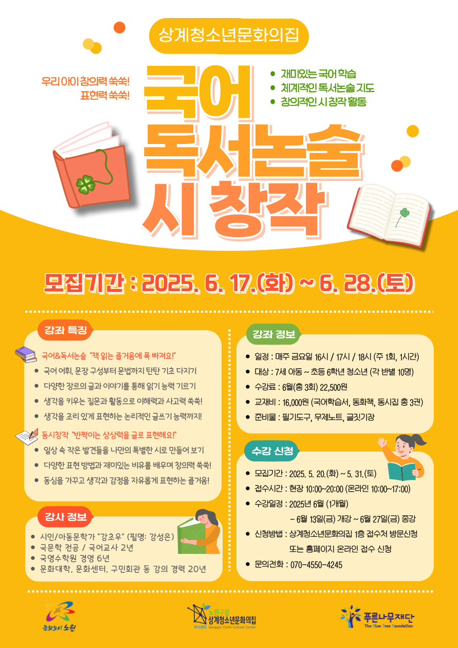 국어와 독서논술, 시창작A(초1~2) 금/ 이미지