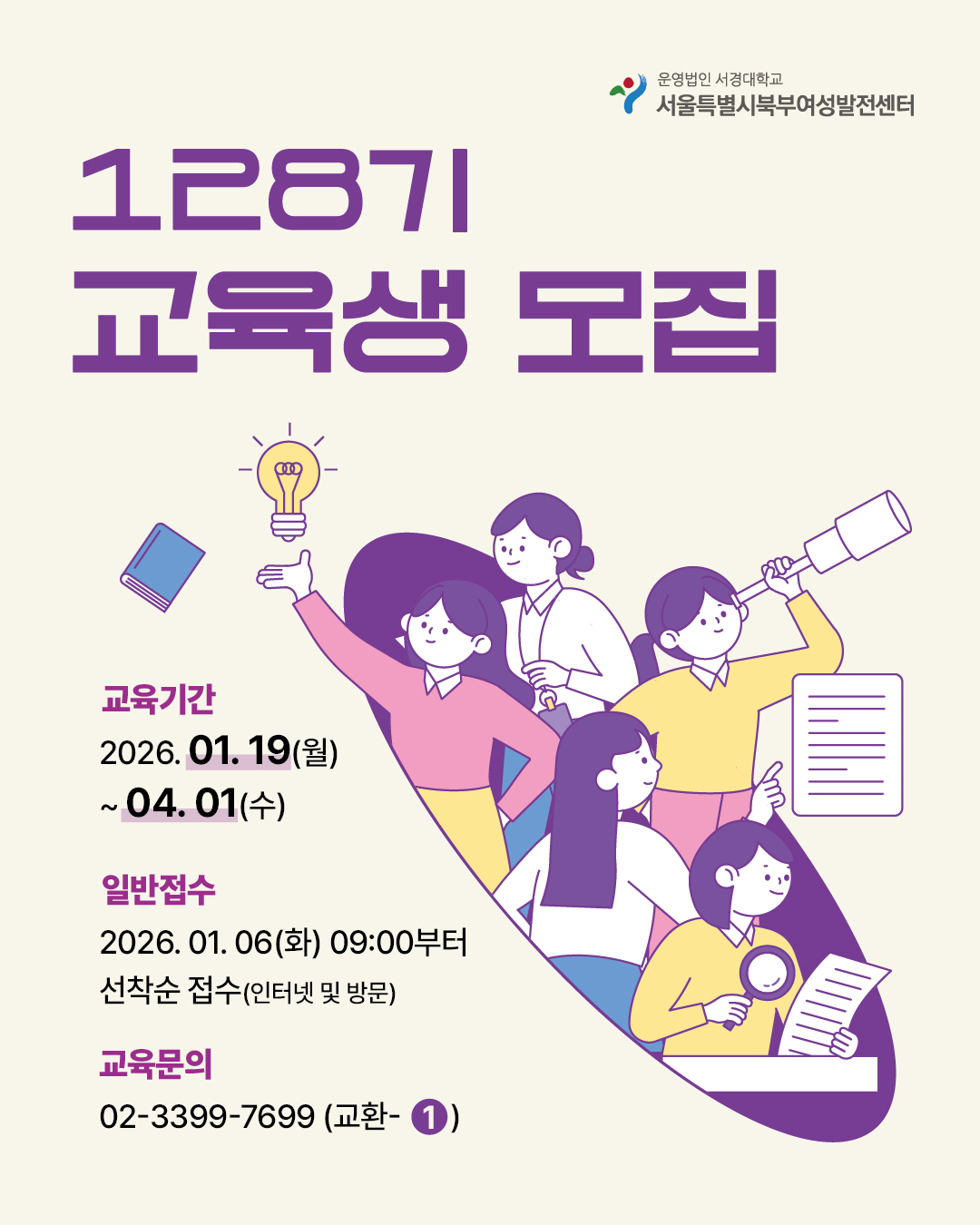 [인스타피드]서울북부여성발전센터 128기 1080x1350.jpg