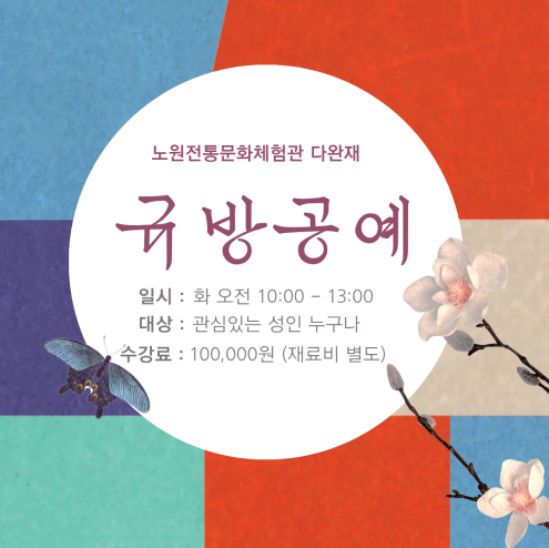 규방공예 포스터.PNG