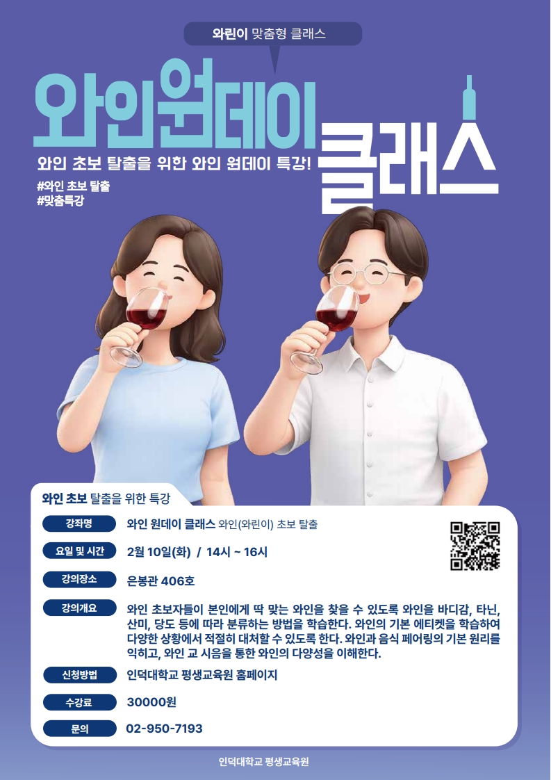평생교육원 와인원데이클래스 관련 포스터 수정_1.jpg