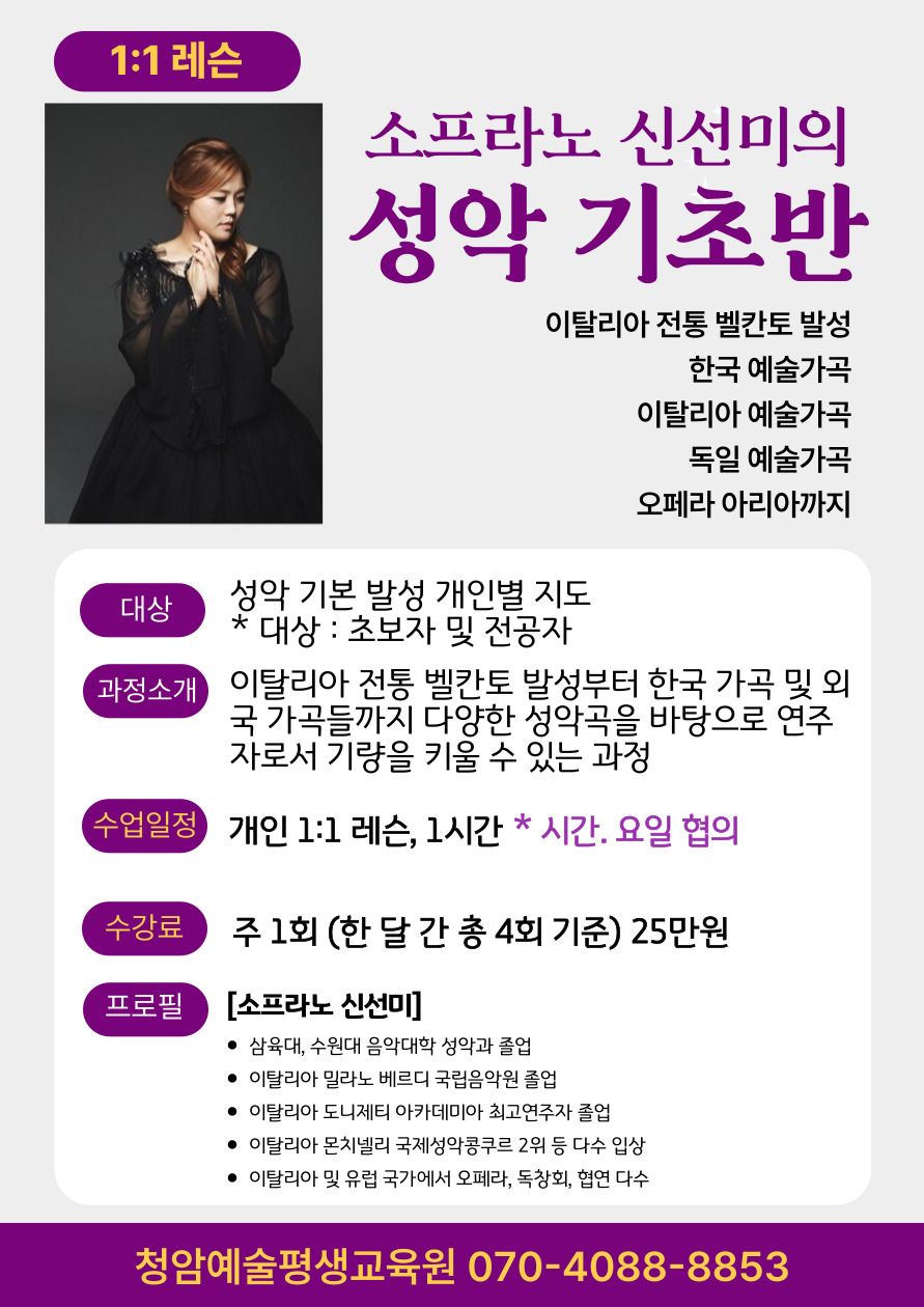 [성악][이태리 정통 발성법]성악 기초반(1:1레슨, 요일/시간협의 가능) 이미지