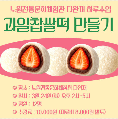 과일찹쌀떡 만들기.PNG