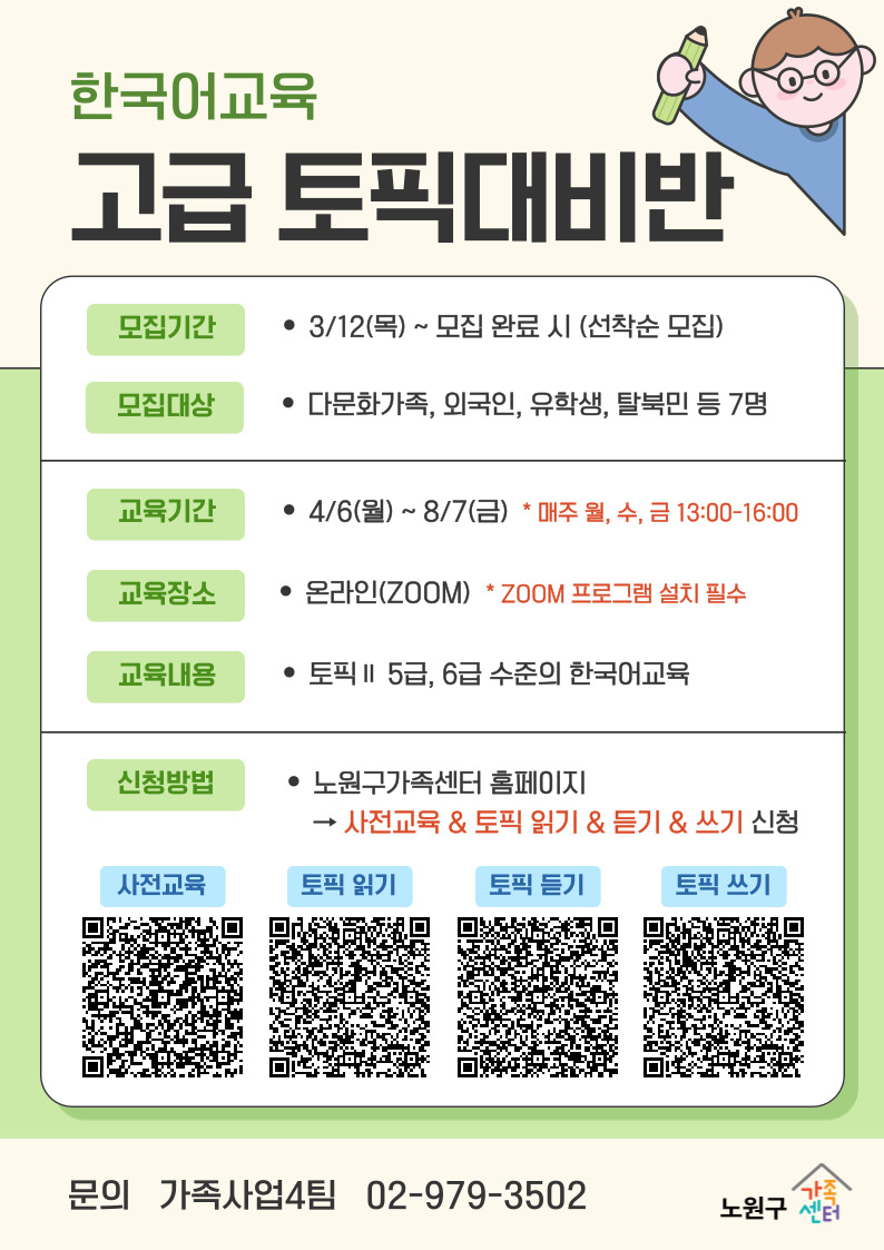 한국어교육 고급 토픽대비반 참여자 모집 이미지
