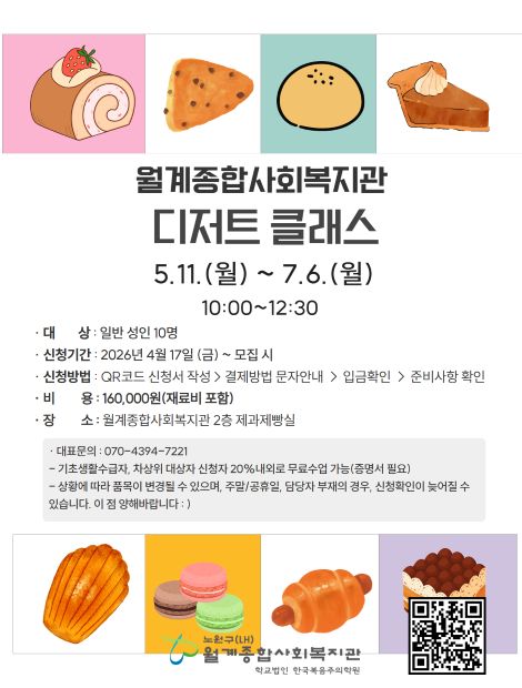 2026 디저트클래스 1.jpg