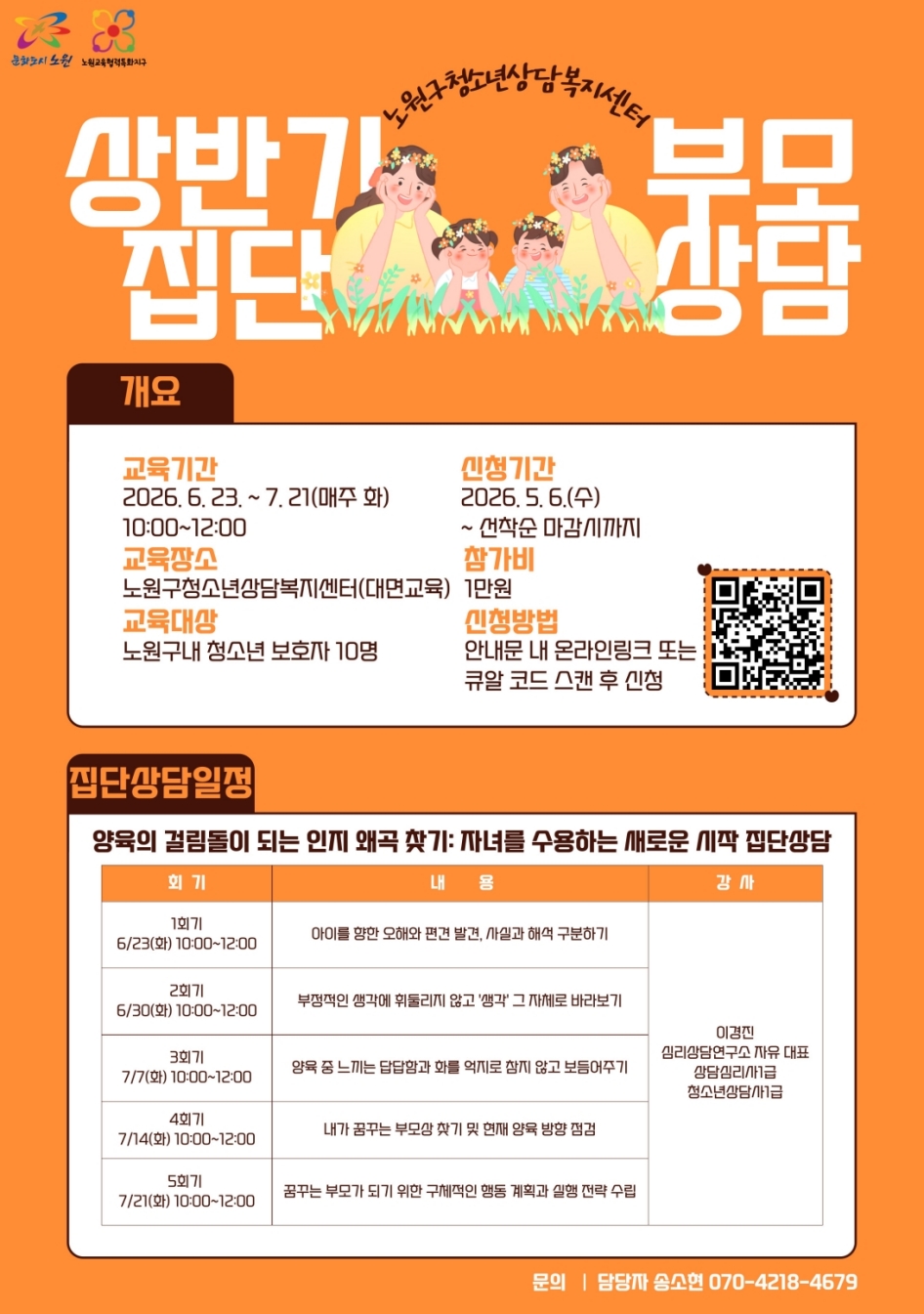 [크기변환][크기변환]26년-상반기-부모집단상담-홍보포스터-001.jpg