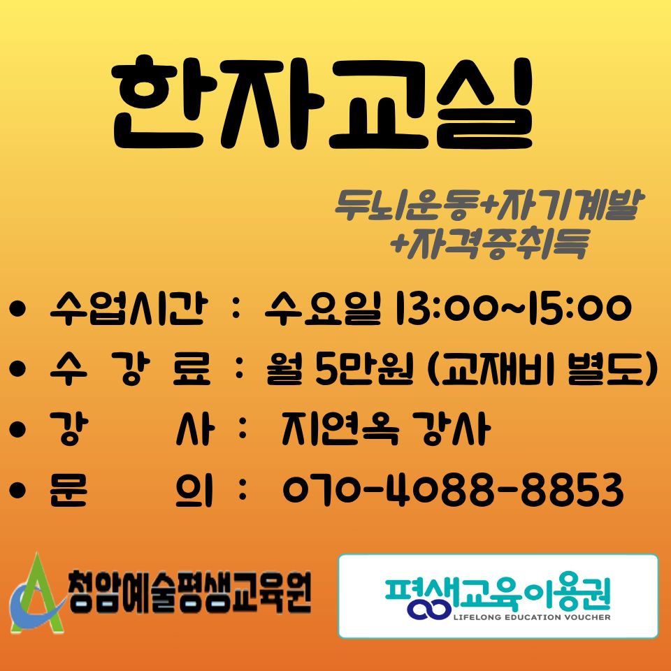 [한자교실]자격증에 도전하는 한자 강좌 이미지