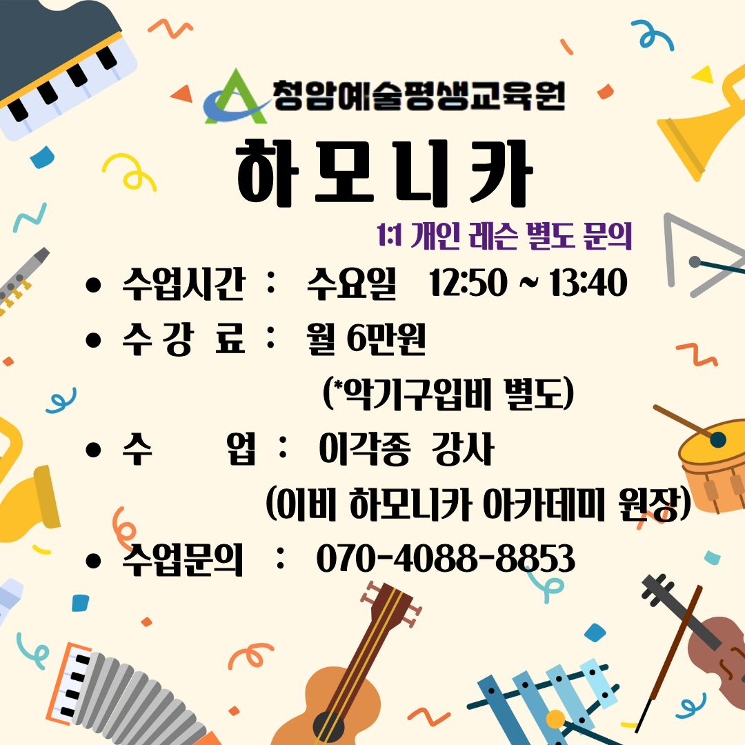 [하모니카]신나는 하모니카 교실 (수 12:50-13:40) 이미지