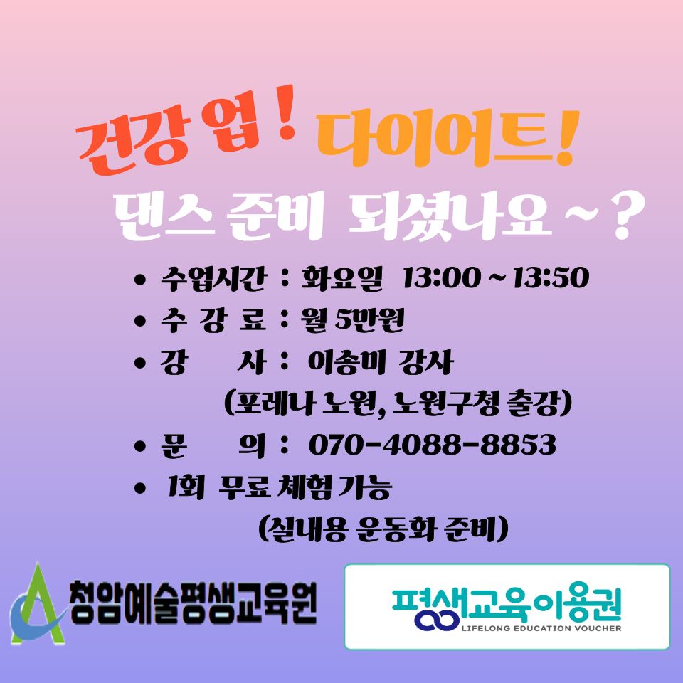 신나는 음악과 함께~ 건강 업! 댄스(다이어트 댄스) 이미지