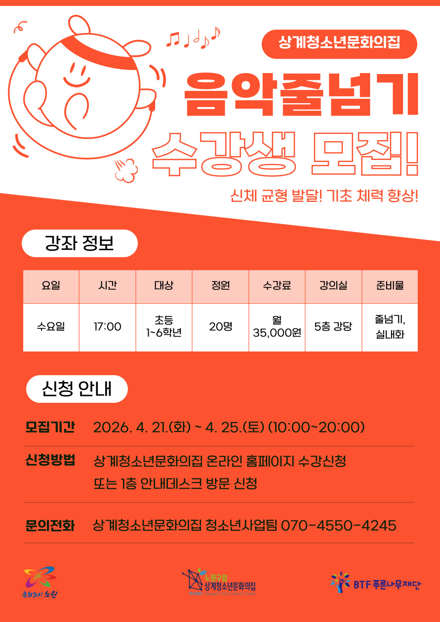 음악줄넘기(초등) 수요일/ 이미지
