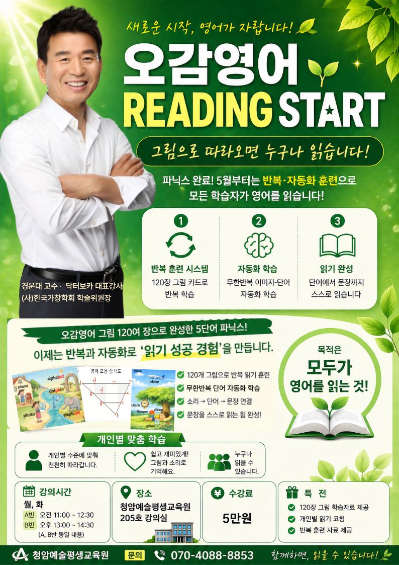 [오감영어]파닉스 /월,화 주2회 이미지