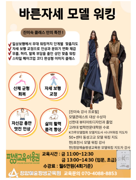 [현직모델 출강]바른자세 모델워킹교실 이미지