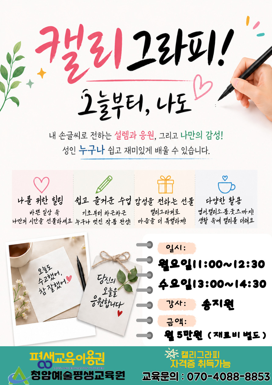 [캘리그라피]붓으로 쓰는 캘리그라피 (취미 및 자격증 취득 가능) 이미지