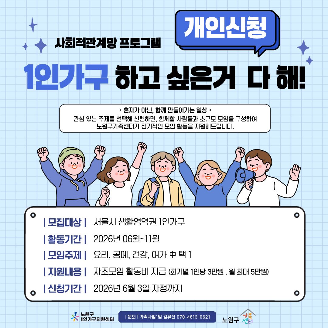 [1인가구] ★개인신청★ 사회적관계망 프로그램 "1인가구 하고 싶은 거 다 해" 이미지