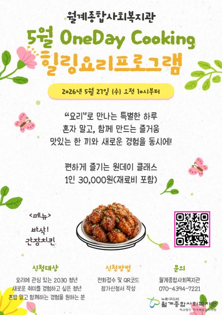 5월 요리 노원.jpg