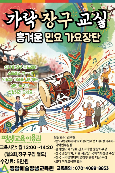 가락장구 [무형문화재강사 고대미래교육원출강] 이미지