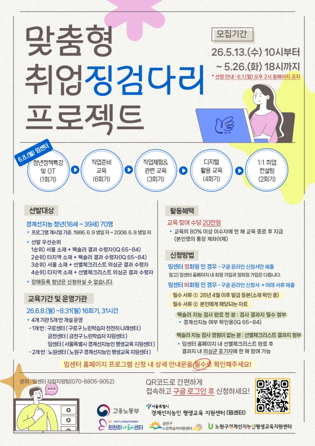 취업 징검다리 프로젝트 이미지