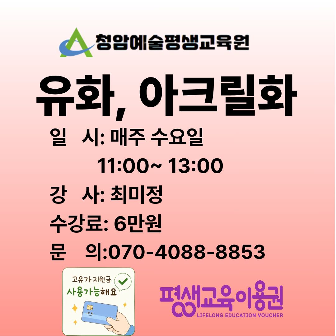[유화,아크릴화]기초부터 배우는 유화, 아크릴화 -오전,오후반 모집 이미지