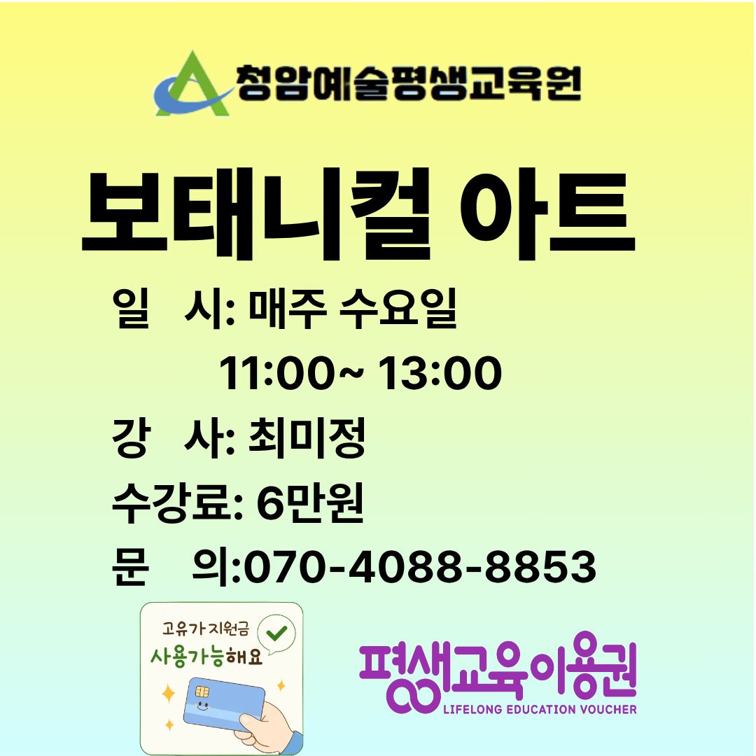 [보태니컬아트]쉽게 시작하는 보태니컬아트(색연필화) 수요일 이미지