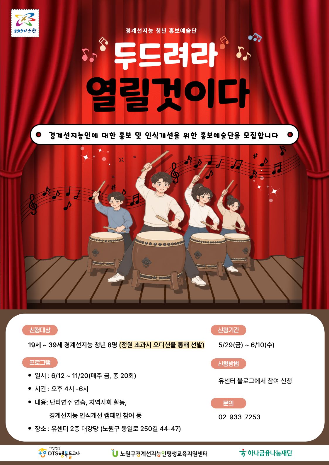 경계선지능 청년 홍보예술단<두드려라 열릴것이다> 이미지