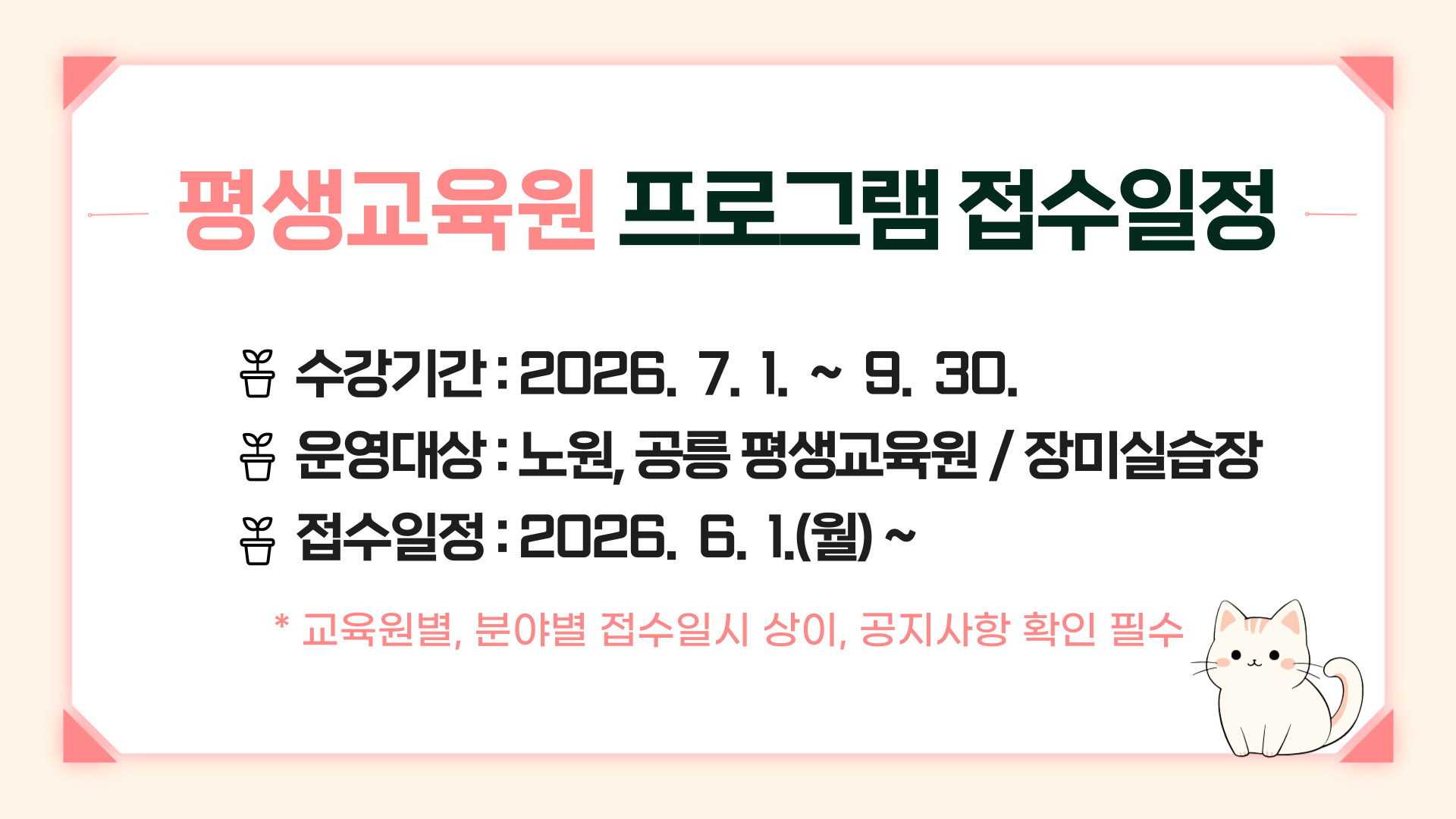 26년 3분기 평생교육원 수강생 모집