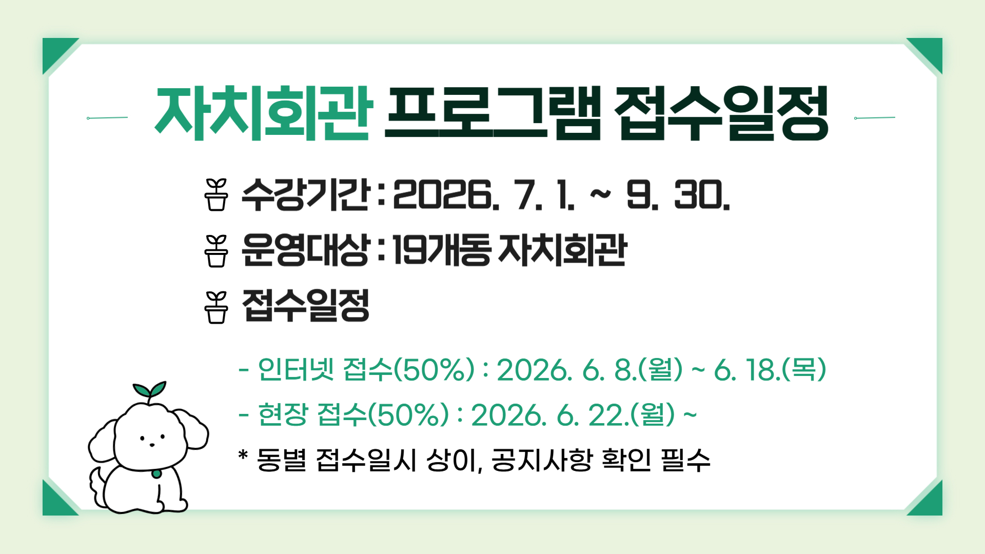 자치회관