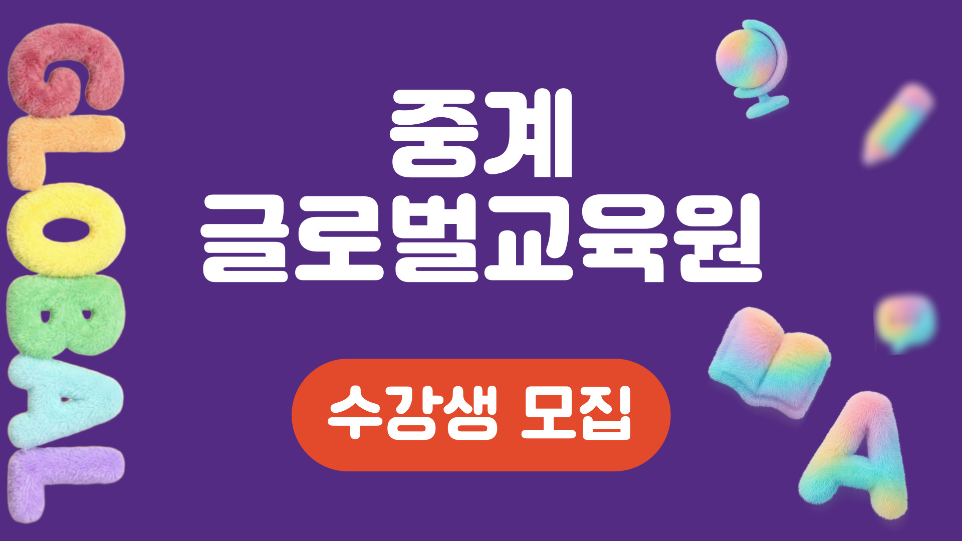 중계글로벌