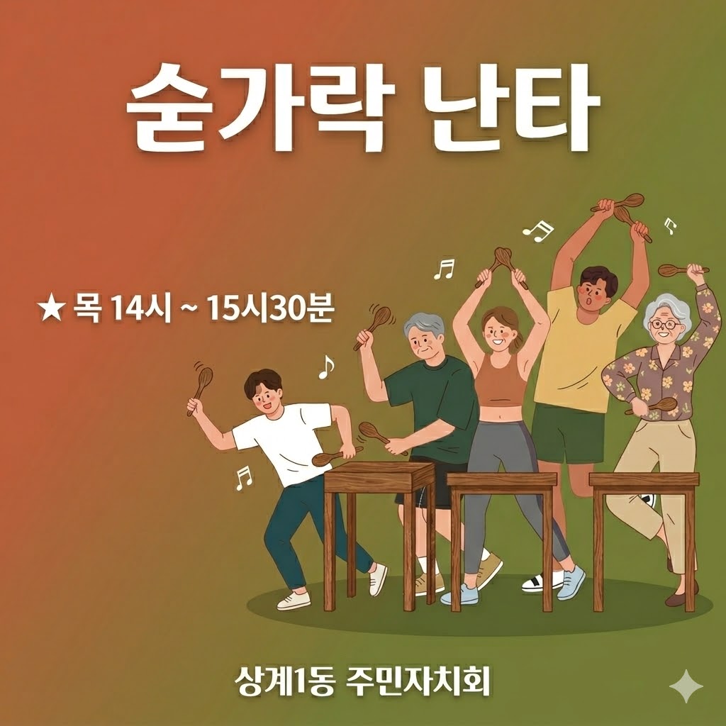 숟가락 난타 이미지