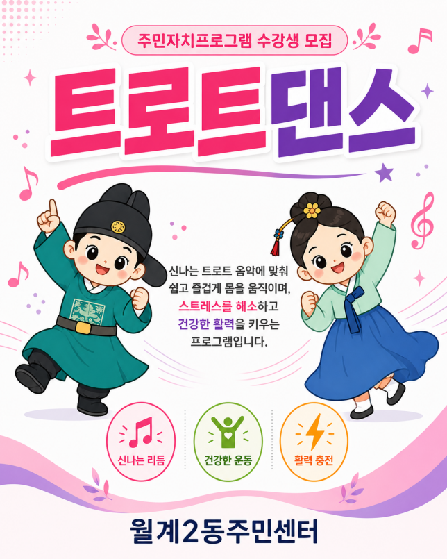 트로트댄스 이미지