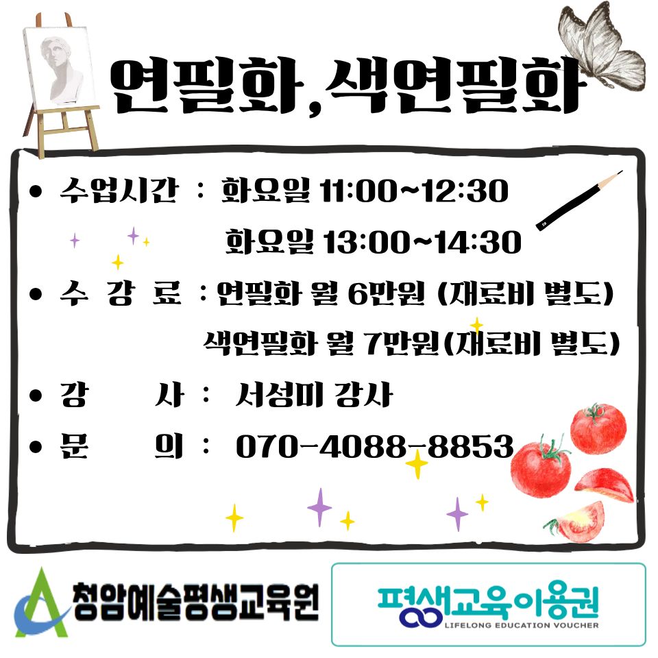 자유롭게 쓱쓱~! 연필화(드로잉)/색연필화(보태니컬아트) (화 2개 반 중 선택) 이미지