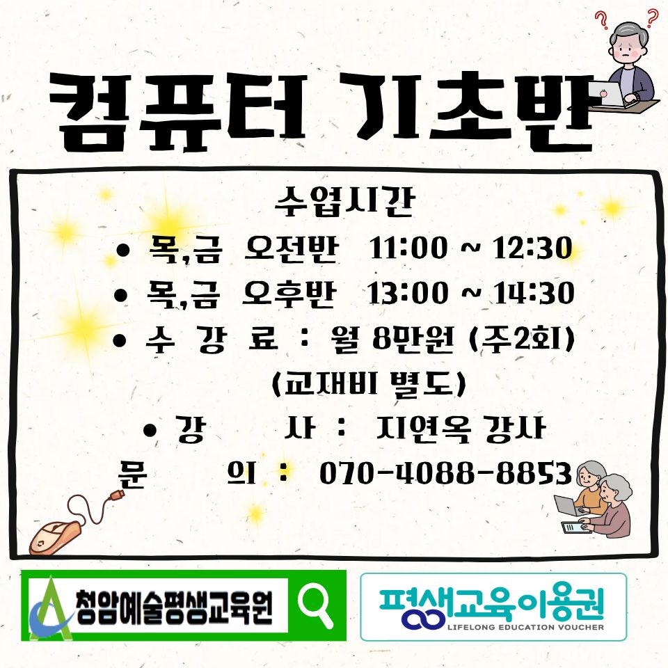 [컴퓨터기초반] 초보를 위한 컴퓨터 강좌(목,금 주2회) 이미지